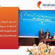 خبری خوش برای خانواده سروک آذر؛ امضا قرارداد گام دوم توسعه میدان نفتی آذر